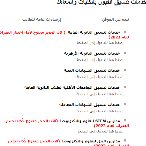 تنسيق الكليات علمي علوم