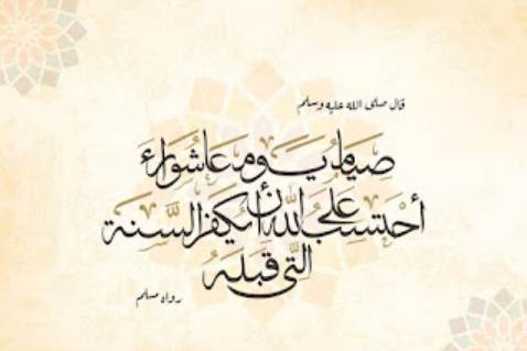 رسائل تهنئة بيوم عاشوراء
