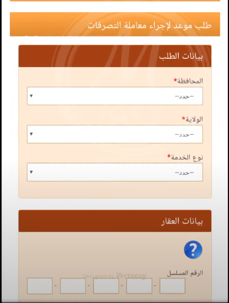 رابط حجز موعد وزارة الإسكان سلطنة عمان