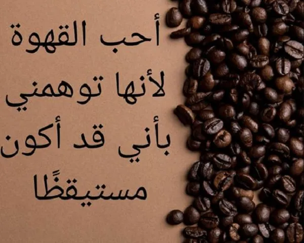 عبارات عن القهوة