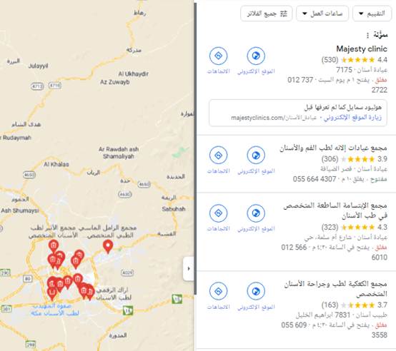 افضل دكتور اسنان في مكة المكرمة