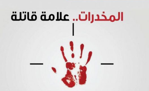 عبارات عن المخدرات