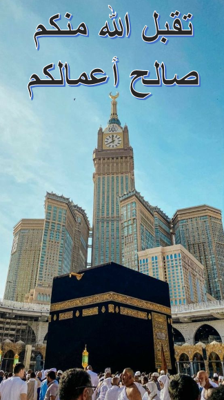 عبارات حج مبرور وسعي مشكور