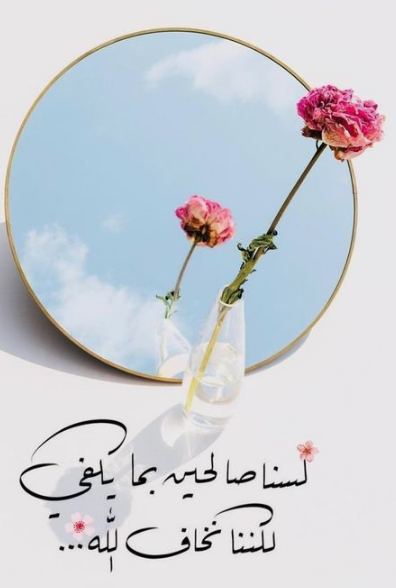 عبارات دينيه للواتس بالصور 