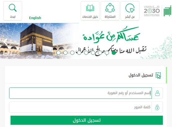 تحديث رقم الجوال في أبشر عن طريق الجوال 