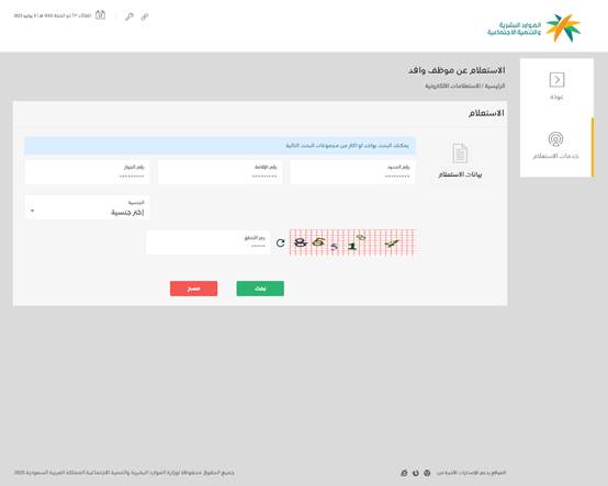 استعلام عن صلاحية هوية مقيم أبشر