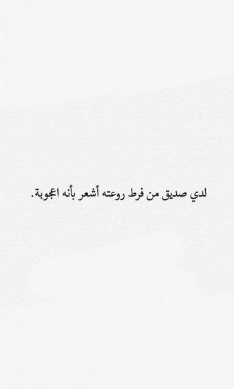  عبارات عن الصديقه