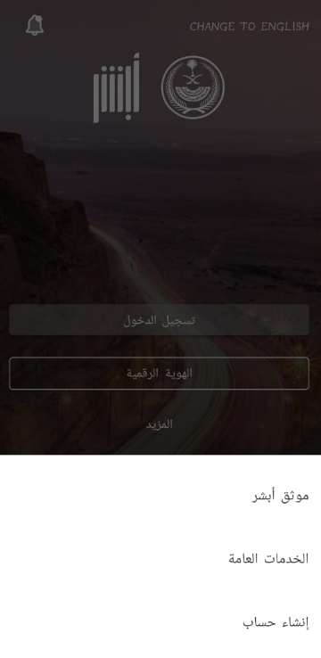 التسجيل في أبشر أفراد عن طريق الجوال