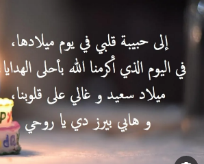معايدات عيد ميلاد اختي