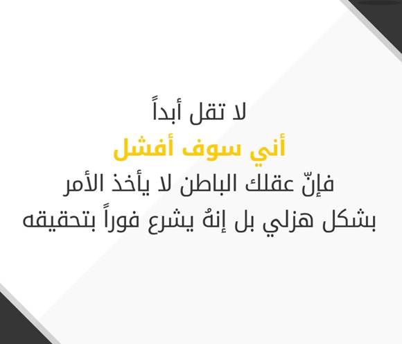 عبارات تحفيزية للنجاح