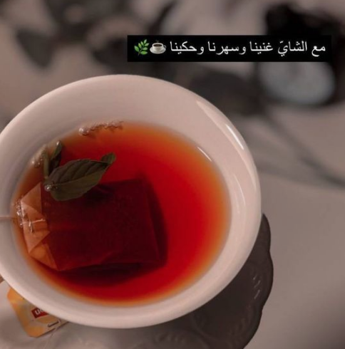 عبارات عن الشاي 