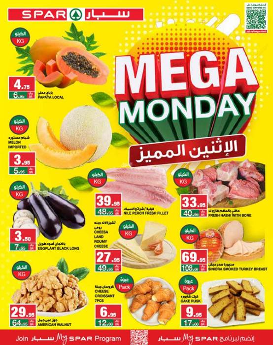 عروض سبار