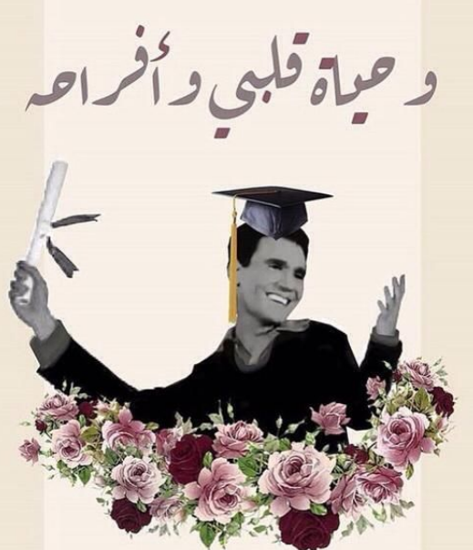 عبارات قبعة التخرج بالانجليزي