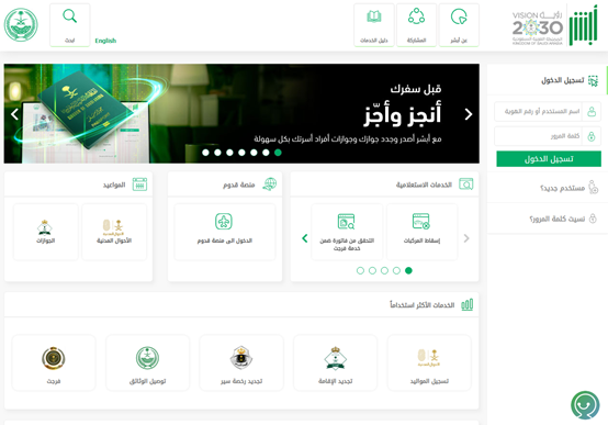  طريقة حجز موعد الجوازات عبر أبشر