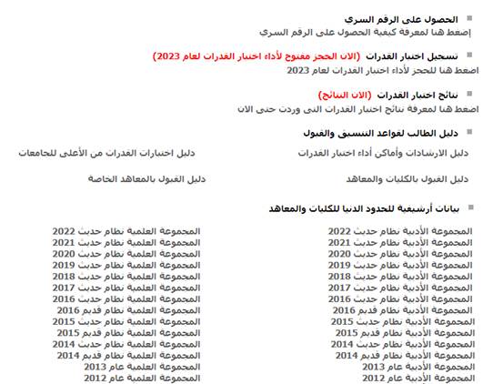موقع التنسيق الإلكتروني للجامعات مصر