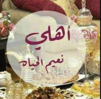 عبارات عن جمعة الاهل 