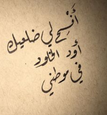 رسائل حب لخطيبي قصيرة باللهجة الجزائرية