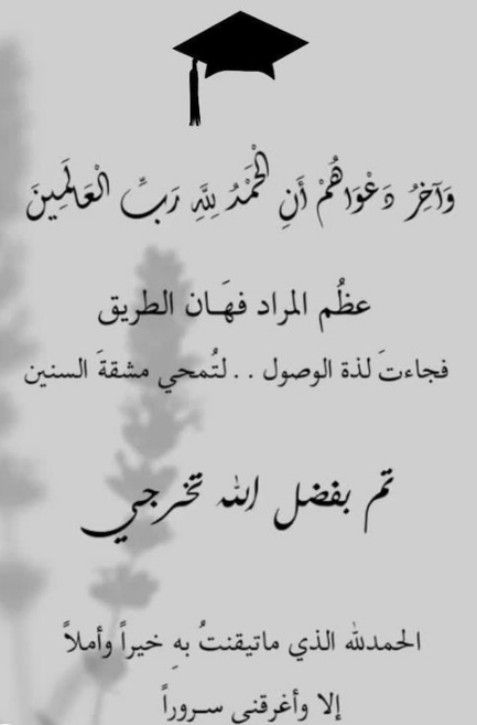 عبارات تخرج