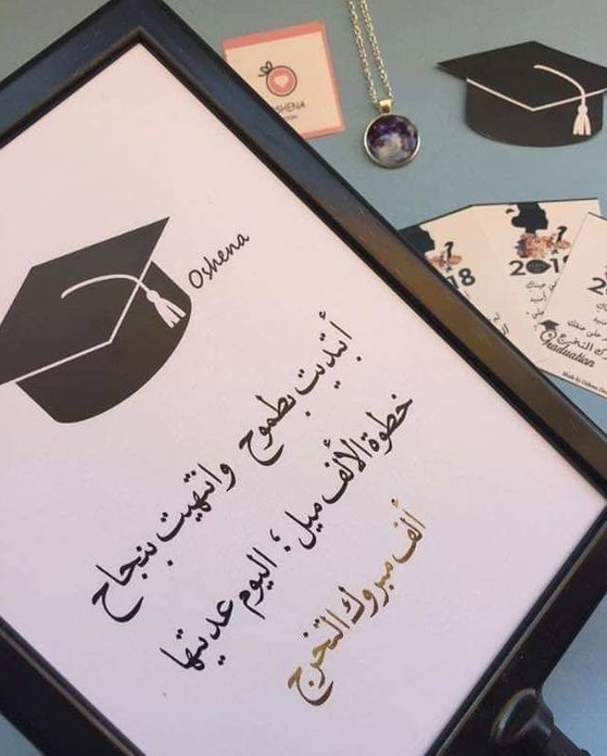 تهنئة تخرج من الجامعة