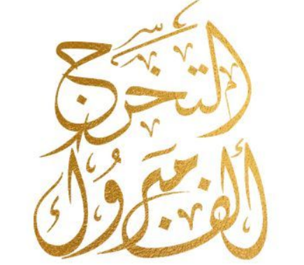 عبارات تخرج طفلي من الروضة 