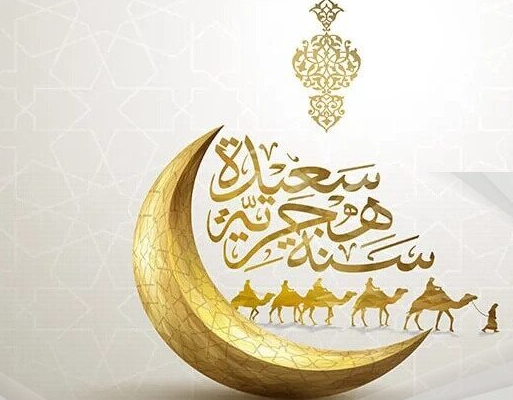 أجمل معايدة بمناسبة بداية العام الهجري