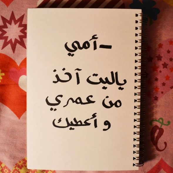 عبارات عن امي الحبيبة