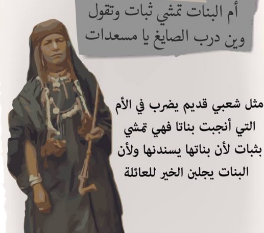 أمثال شعبية سعودية مضحكة