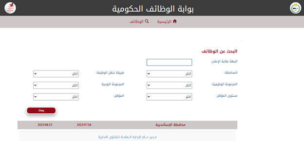 وظائف شركة الكهرباء