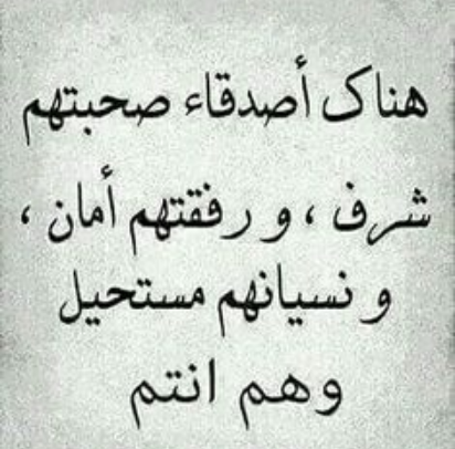 كلمات عن الصداقة والمواقف