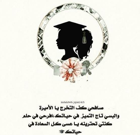 عبارات تخرج