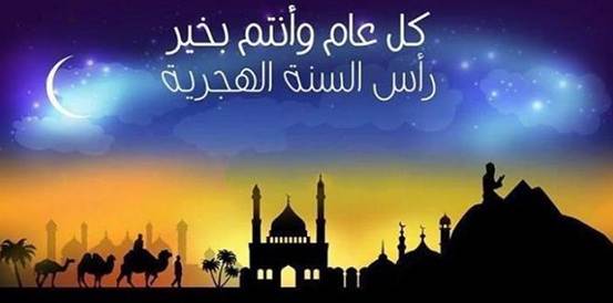 أدعية بمناسبة رأس السنة الهجرية