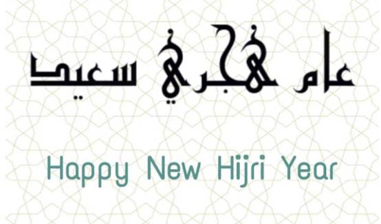 صور تهنئة بالعام الهجري الجديد 1447/2025