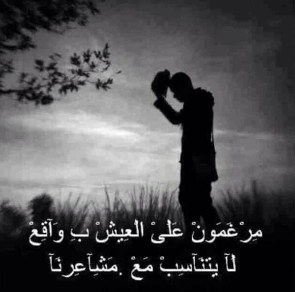 عبارات حزينة ومؤلمة عن الحياة