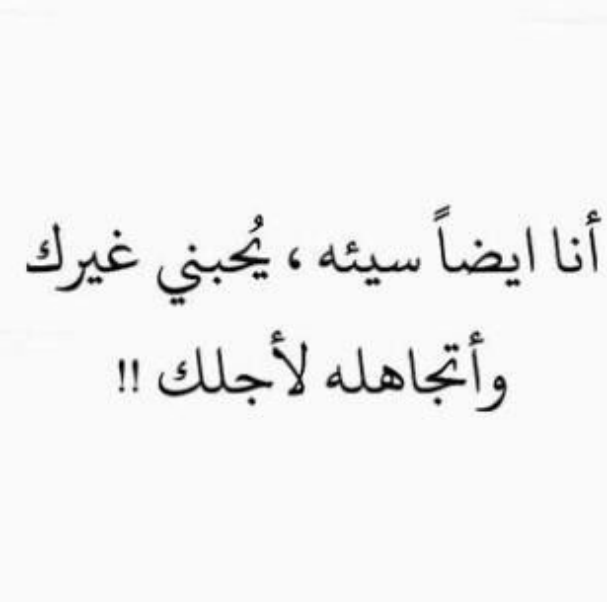 رسائل عتاب وحب في نفس الوقت