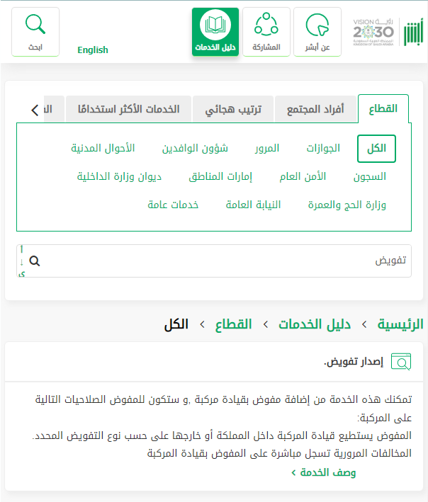 طباعة تفويض إلكتروني أبشر