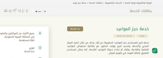 كيف اخذ موعد في وزارة الصحة