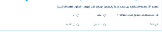 كيف تحسب حساب المواطن