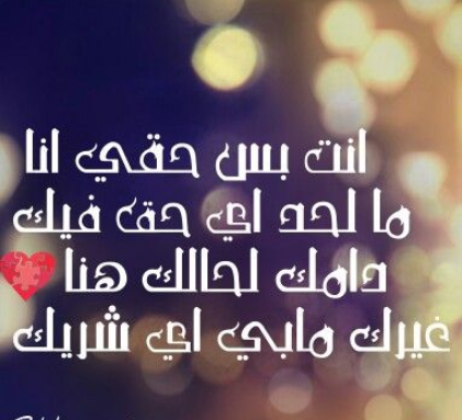رسائل حب لخطيبي قصيرة باللهجة الجزائرية