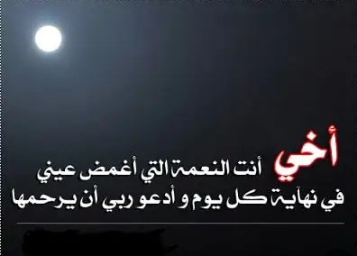 كلمات عن الأخ الحنون
