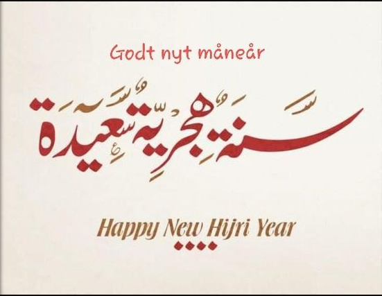تهنئة رأس السنة الهجرية
