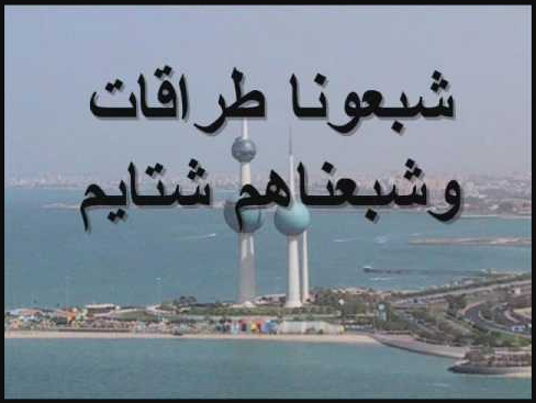 مثل شعبي كويتي