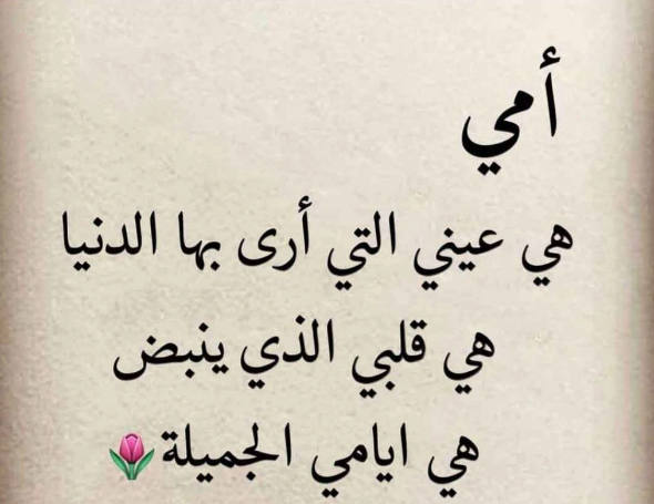 عبارات عن امي الحبيبة