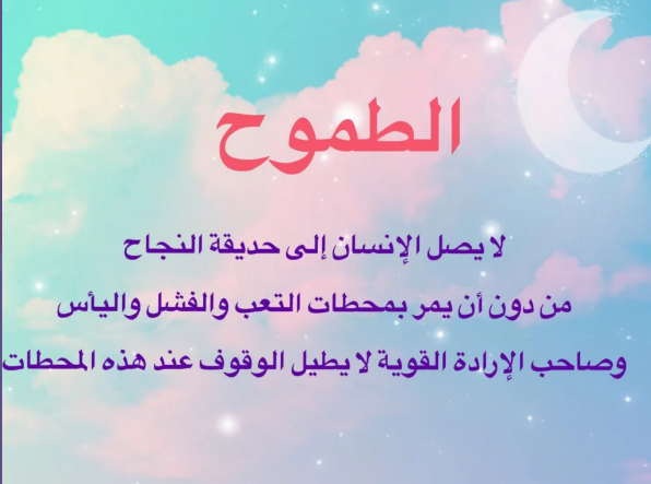 عبارات تحفيزية للنجاح