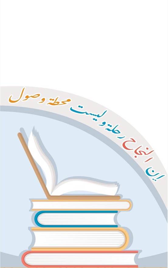 عبارات عن العلم تويتر