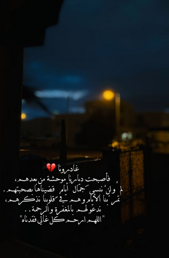 عبارات عن موت شخص غالي