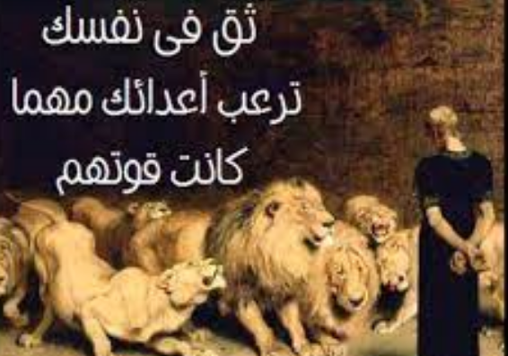 عبارات عن قوة الشخصية والثقة بالنفس