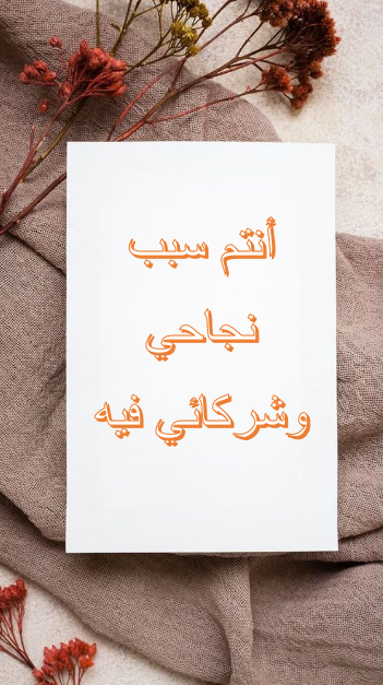 عبارات للرد على تهاني الترقية