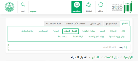كيف اجدد الهوية الوطنية الكترونيا عبر أبشر     