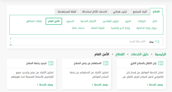 تجديد رخصة السلاح في السعودية