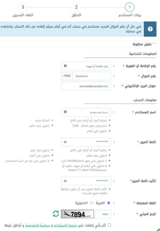 التسجيل في أبشر أفراد عن طريق الجوال